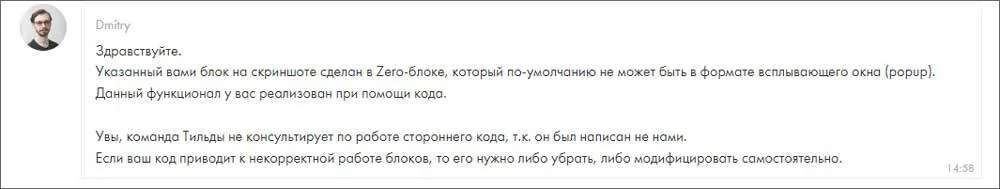 Ответ поддержки Tilda
