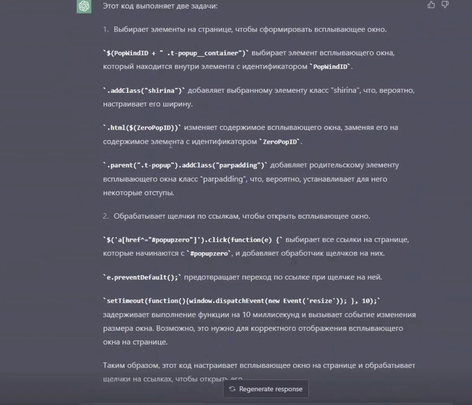 Какие задачи выполняет код