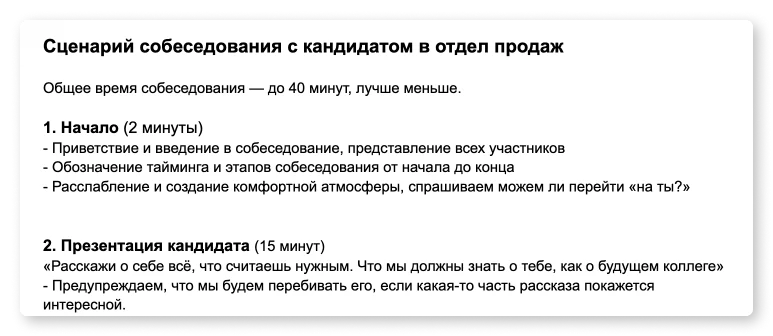 Скриншот из инструкции Томору о том, как проводить собеседование