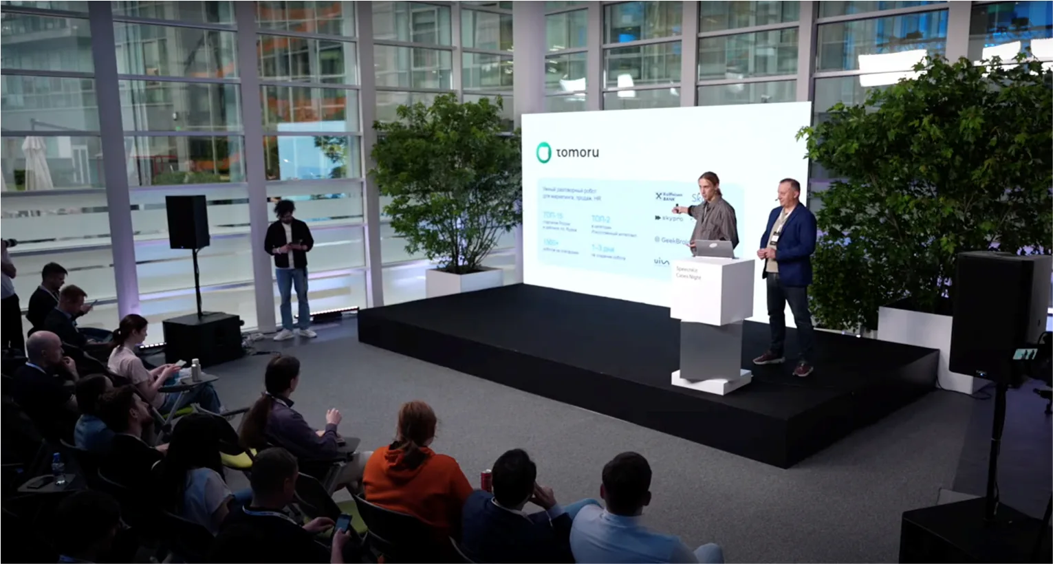 Сцена Partner Conf